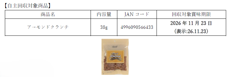 アーモンドクランチ　パイオニア企画