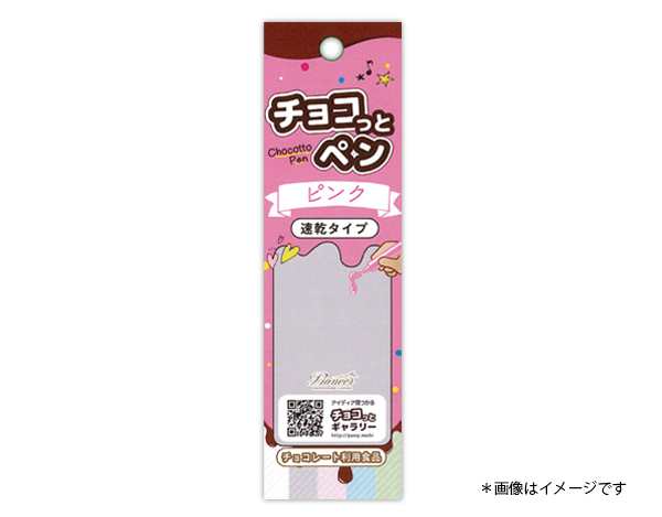チョコレートペン ピンク（速乾タイプ） 10gの画像