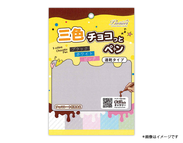 三色チョコレートペン（速乾タイプ） 10g×3の画像